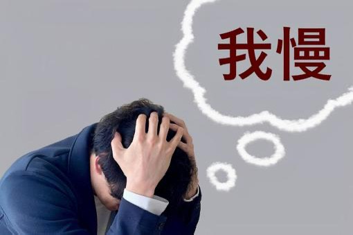 我慢してる男性